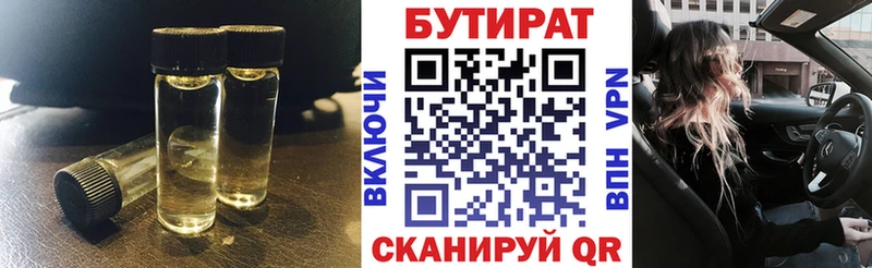 Бутират бутандиол Реутов