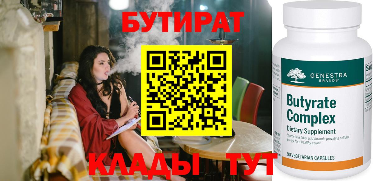 Бутират жидкий экстази Реутов