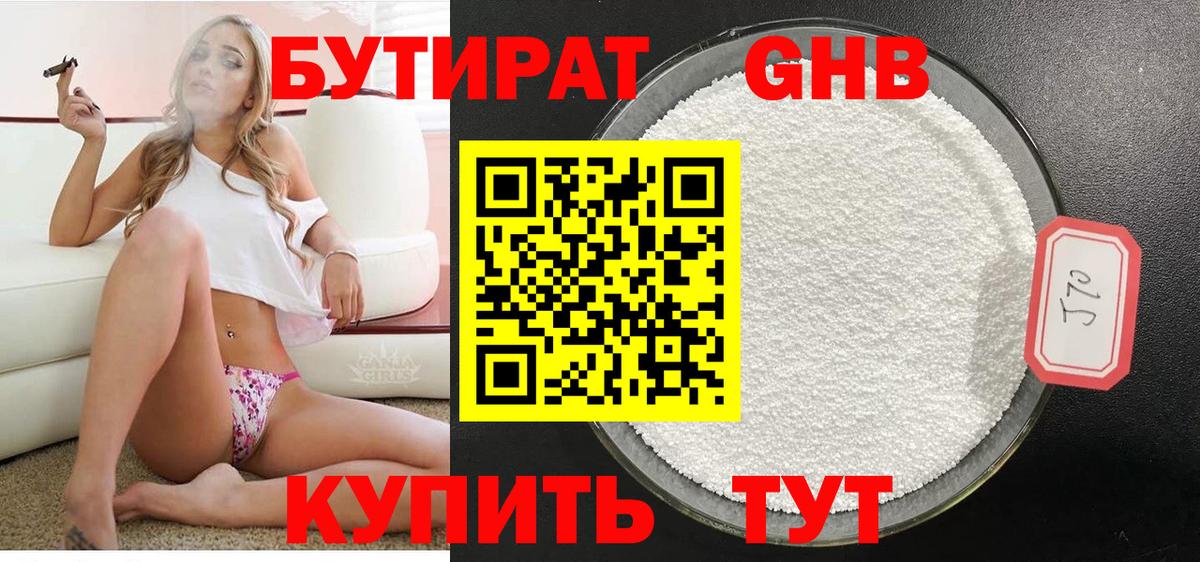 Бутират буратино  Вход с VPN  Реутов 