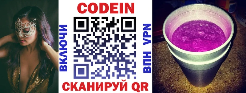 Codein Purple Drank  купить   blacksprut ONION  Реутов 