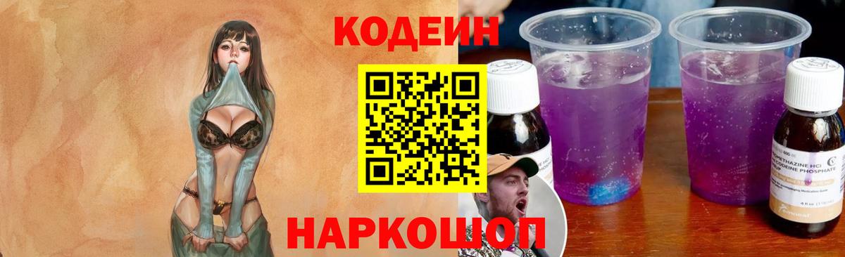 Кодеиновый сироп Lean напиток Lean (лин)  Вход с VPN  Реутов 