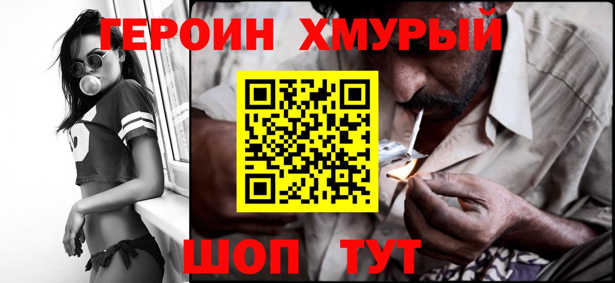 ГЕРОИН хмурый  ГЕРОИН  Реутов  Вход с VPN 