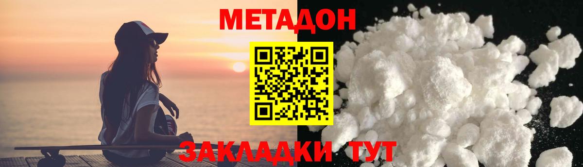 Реутов  МЕТАДОН кристалл  Вход с VPN 