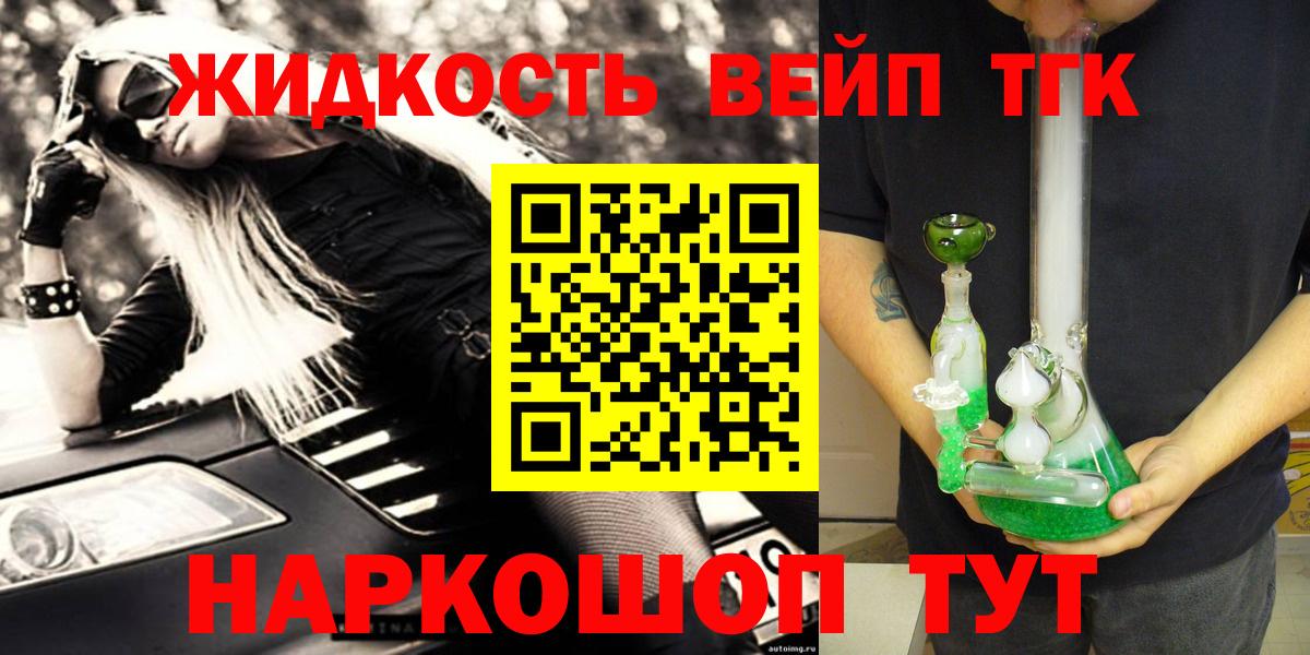 Дистиллят ТГК вейп с тгк  Вход с VPN  Реутов 