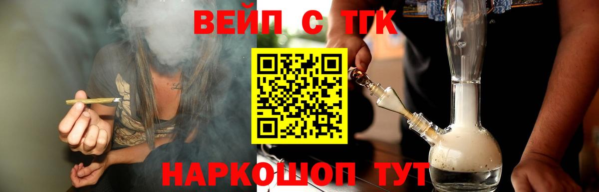 ТГК жижа Реутов